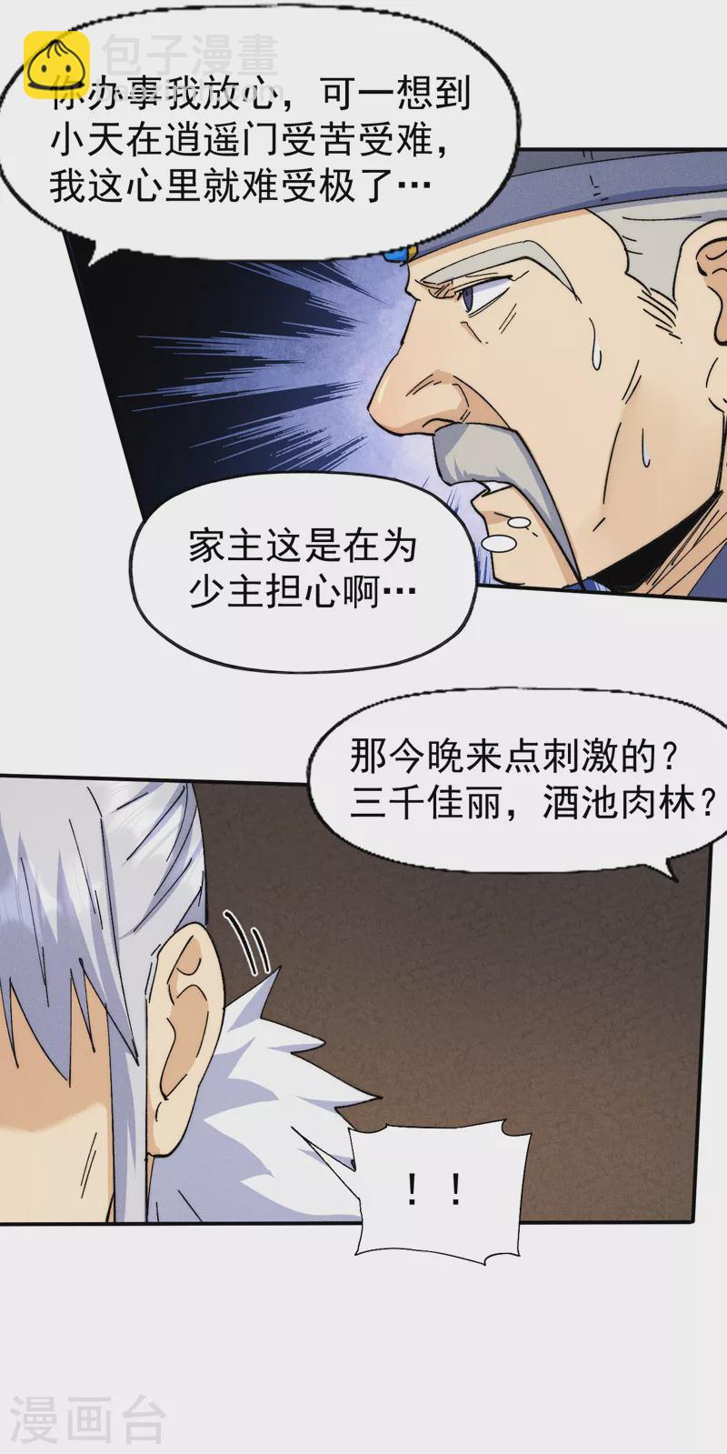 🍱史上最强男主角 第147话 爷爷，爷爷！ 第20页