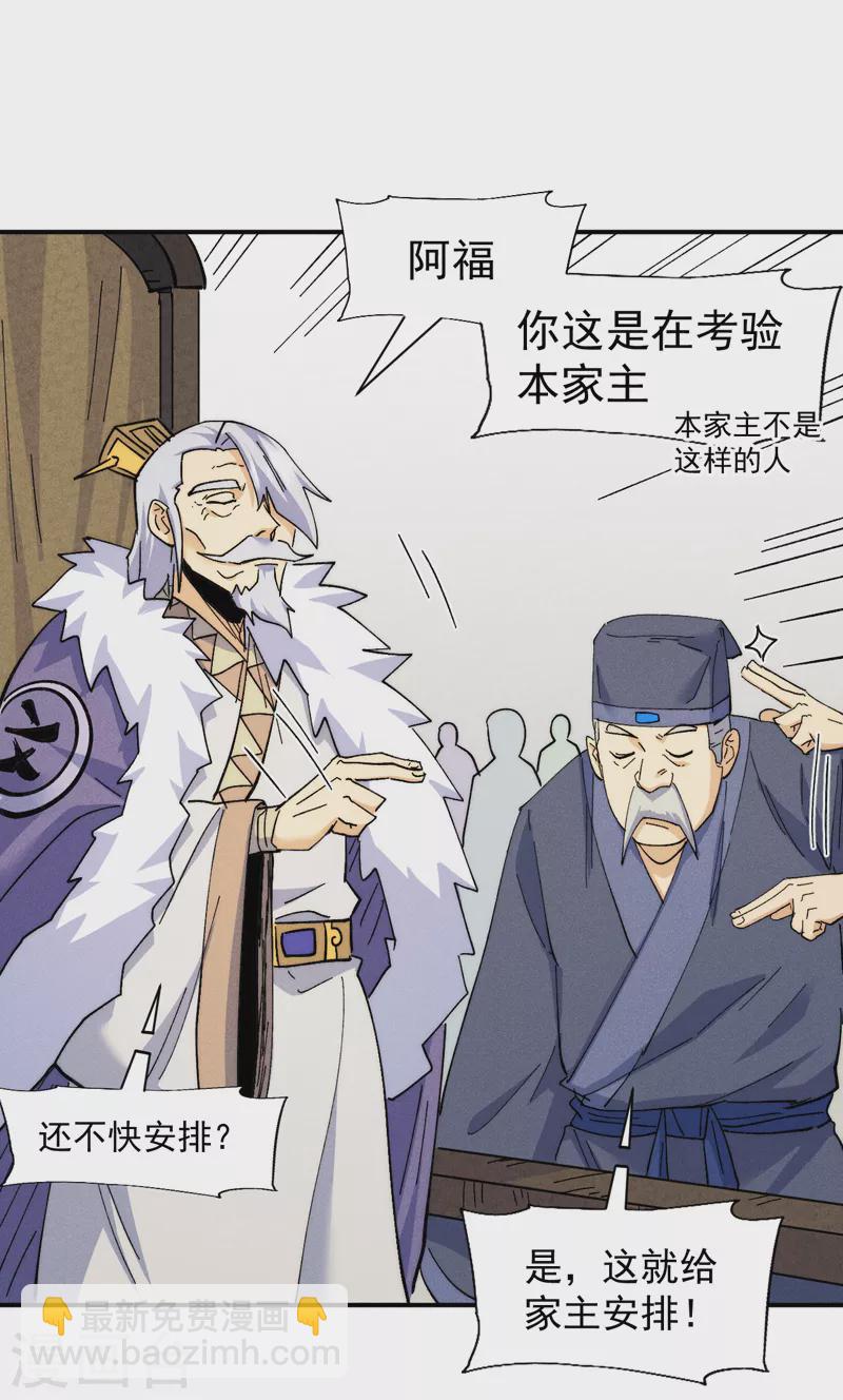 🍱史上最强男主角 第147话 爷爷，爷爷！ 第21页
