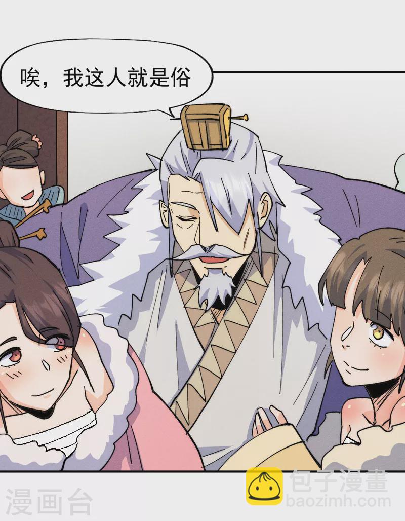 🍱史上最强男主角 第147话 爷爷，爷爷！ 第24页