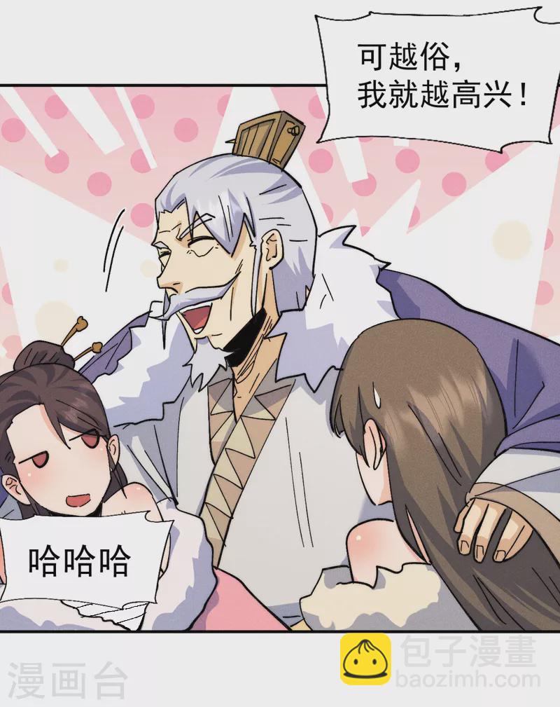 🍱史上最强男主角 第147话 爷爷，爷爷！ 第25页
