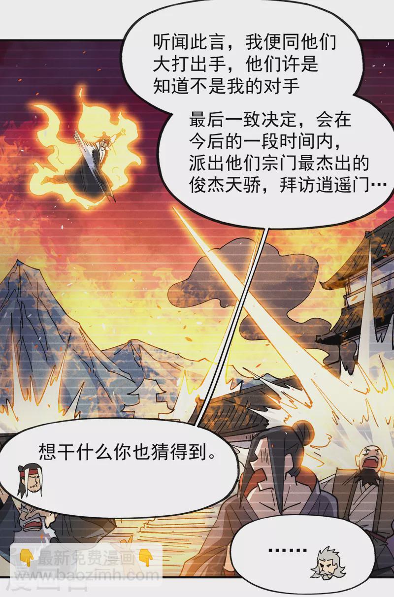 🍱史上最强男主角 第147话 爷爷，爷爷！ 第3页