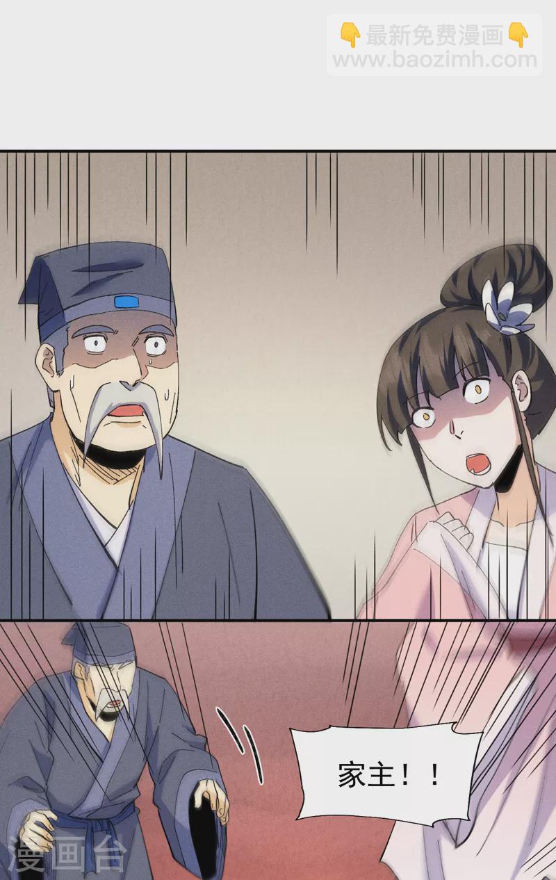 🍱史上最强男主角 第147话 爷爷，爷爷！ 第32页