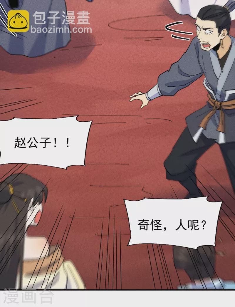 🍱史上最强男主角 第147话 爷爷，爷爷！ 第33页