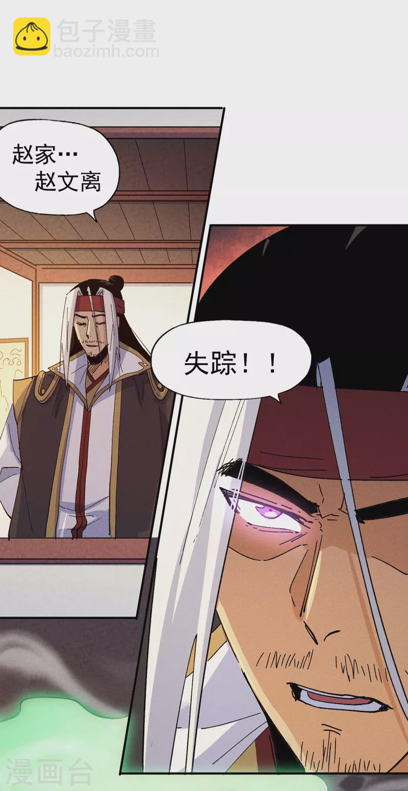 🍱史上最强男主角 第147话 爷爷，爷爷！ 第39页