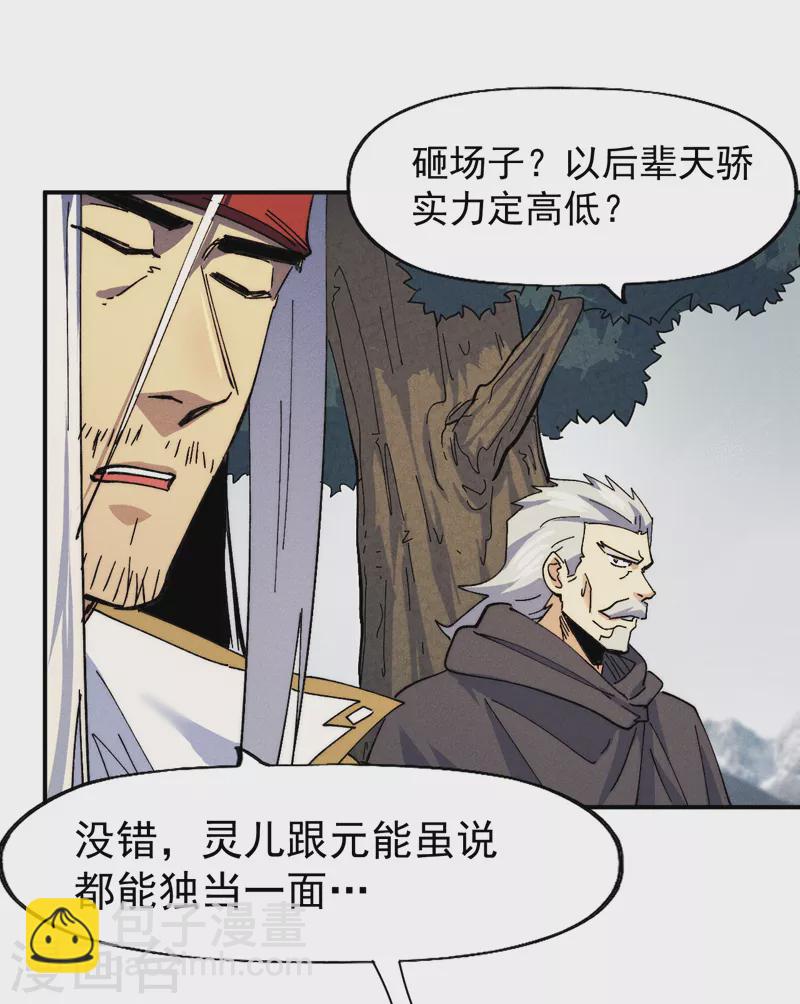 🍱史上最强男主角 第147话 爷爷，爷爷！ 第4页