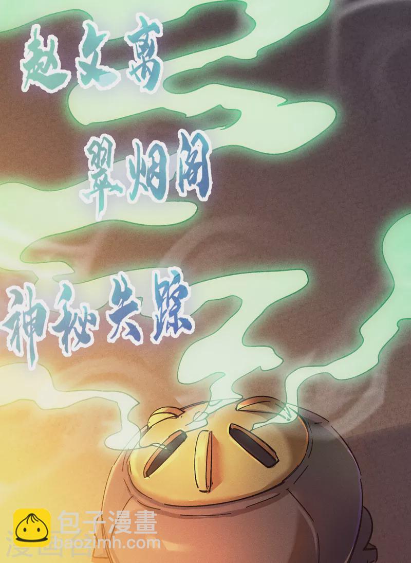🍱史上最强男主角 第147话 爷爷，爷爷！ 第40页
