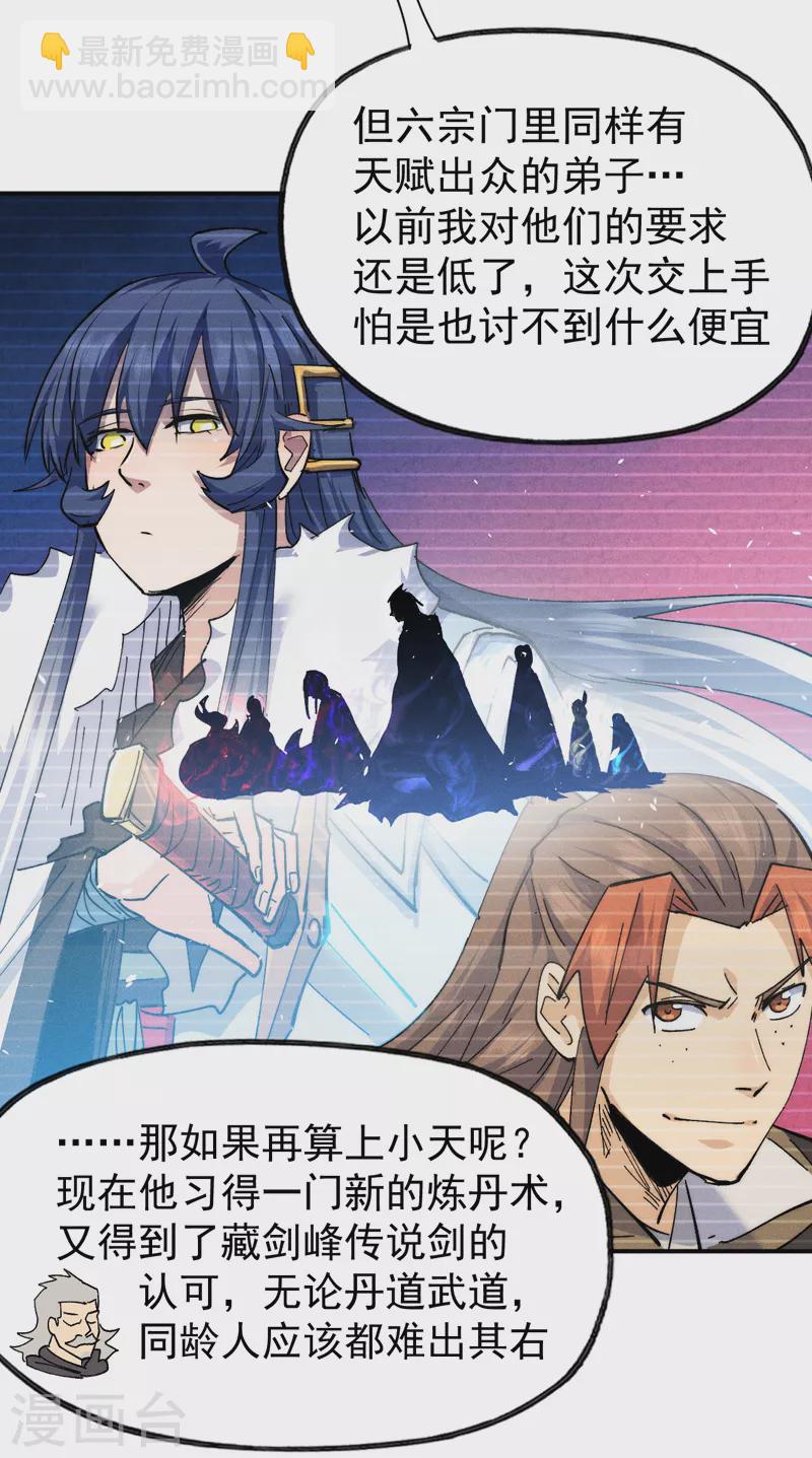 🍱史上最强男主角 第147话 爷爷，爷爷！ 第5页