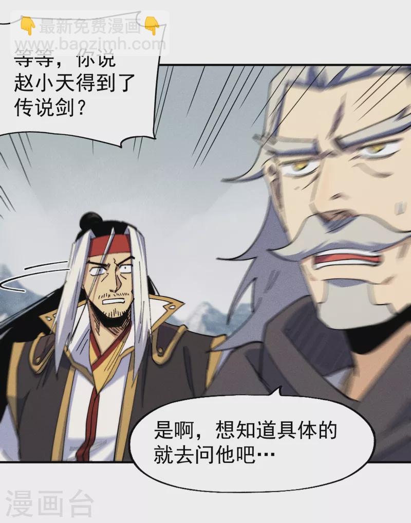 🍱史上最强男主角 第147话 爷爷，爷爷！ 第6页