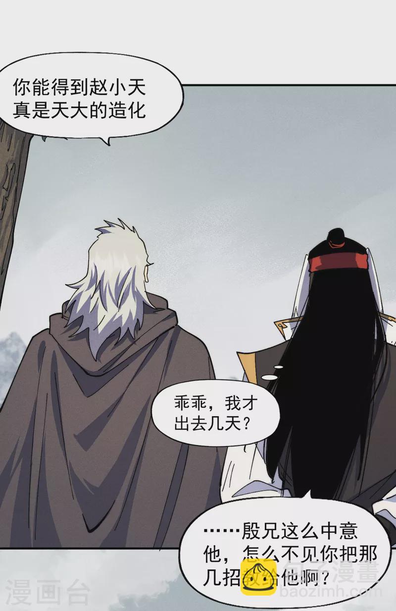 🍱史上最强男主角 第147话 爷爷，爷爷！ 第7页