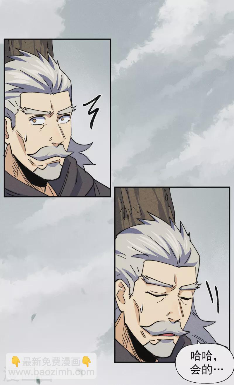 🍱史上最强男主角 第147话 爷爷，爷爷！ 第8页