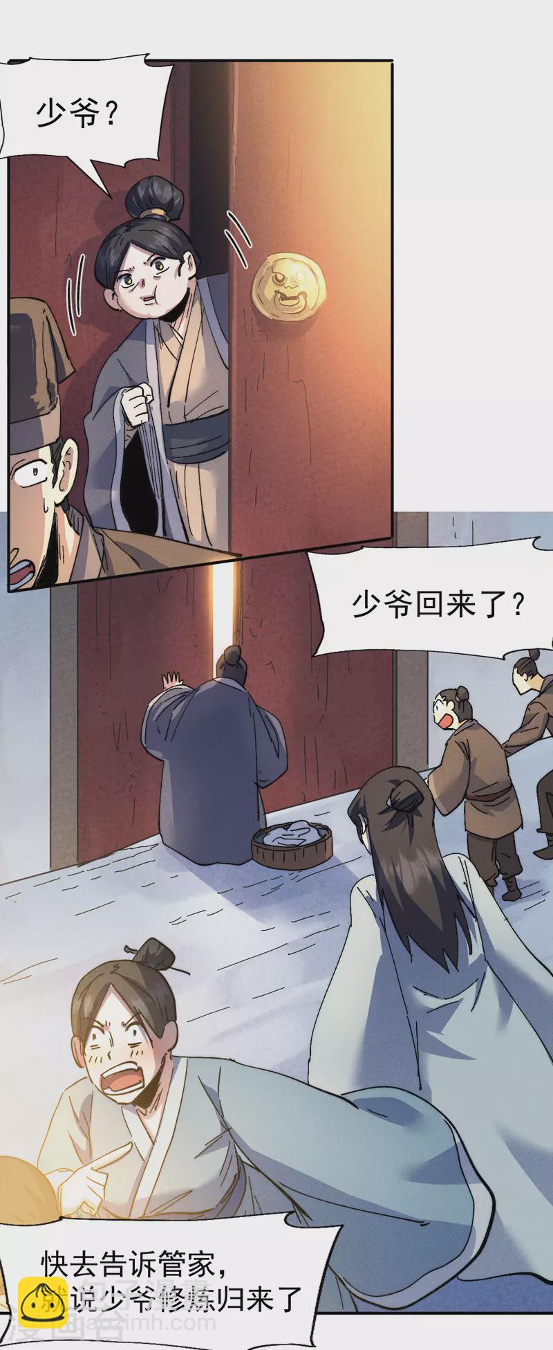 🍱史上最强男主角 第149话 是茶楼啊 第10页