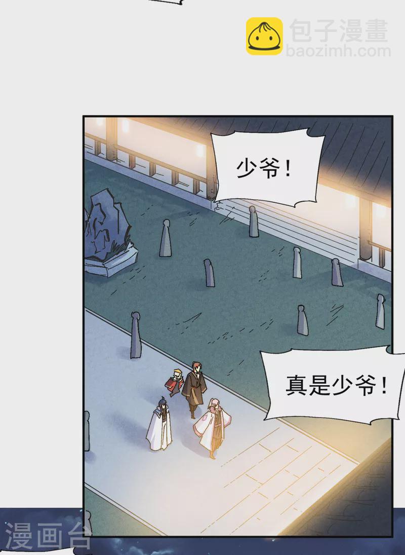 🍱史上最强男主角 第149话 是茶楼啊 第11页