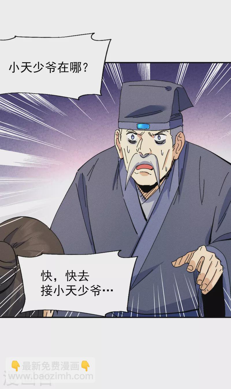 🍱史上最强男主角 第149话 是茶楼啊 第14页