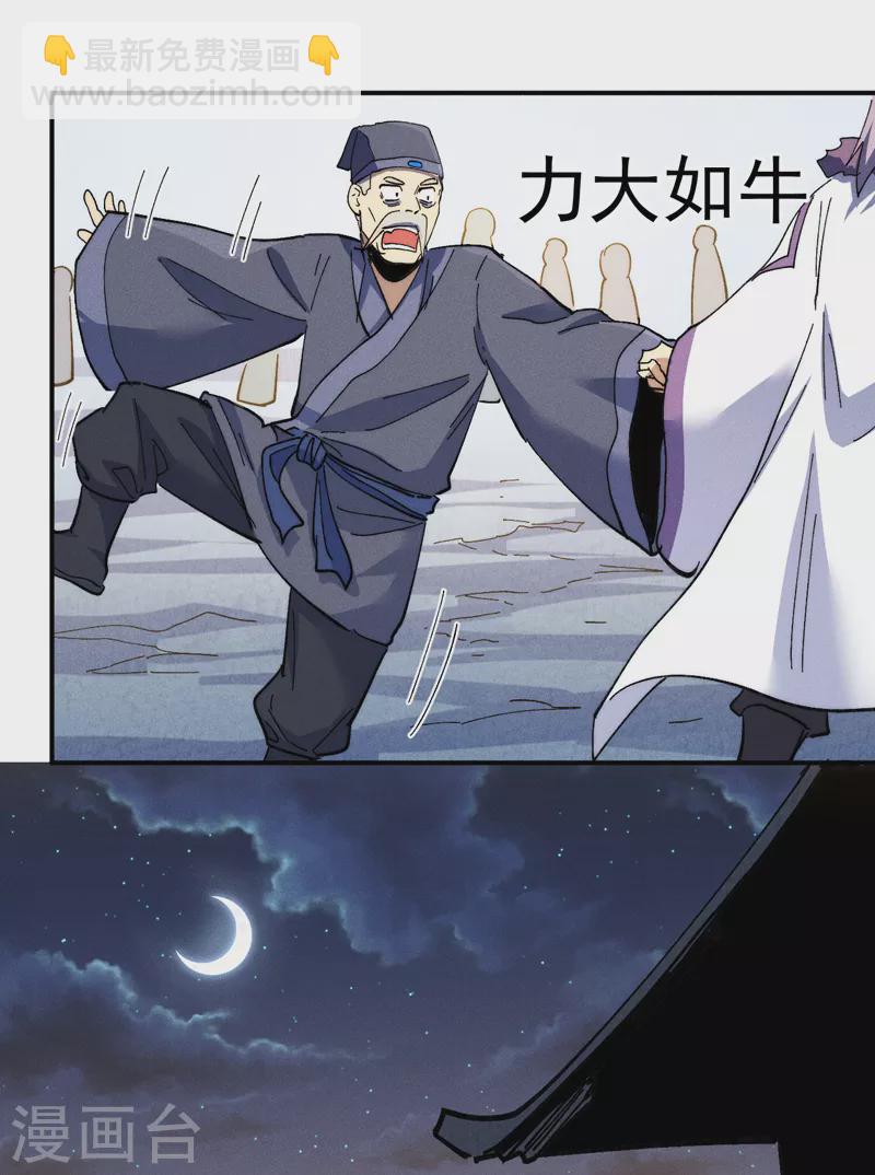 🍱史上最强男主角 第149话 是茶楼啊 第18页