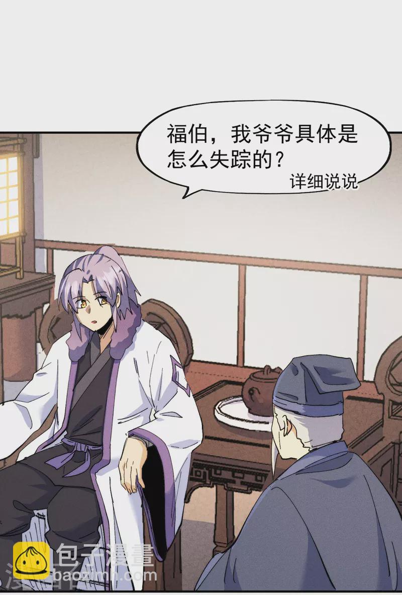 🍱史上最强男主角 第149话 是茶楼啊 第22页