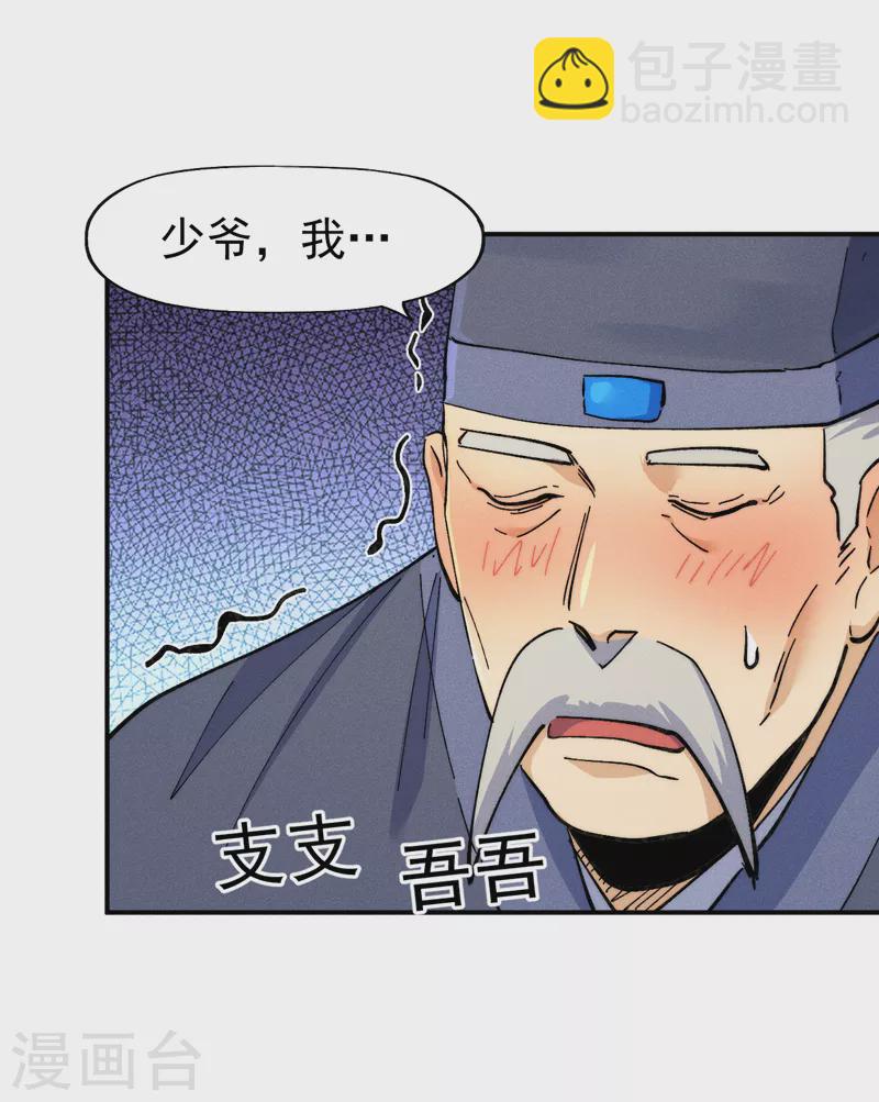 🍱史上最强男主角 第149话 是茶楼啊 第23页