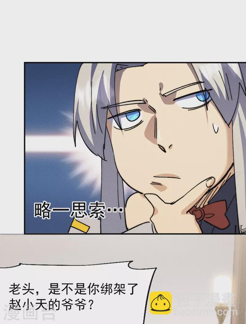 🍱史上最强男主角 第149话 是茶楼啊 第25页