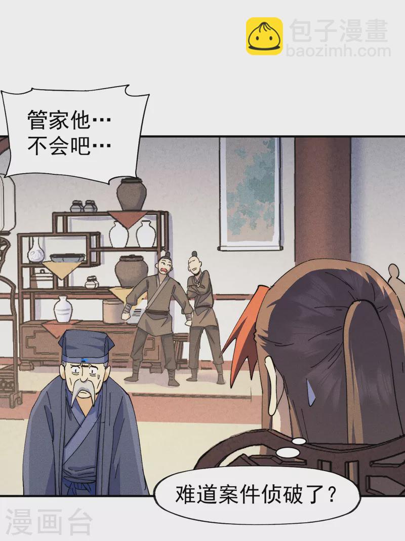 🍱史上最强男主角 第149话 是茶楼啊 第29页