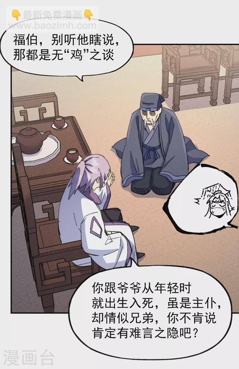 🍱史上最强男主角 第149话 是茶楼啊 第30页