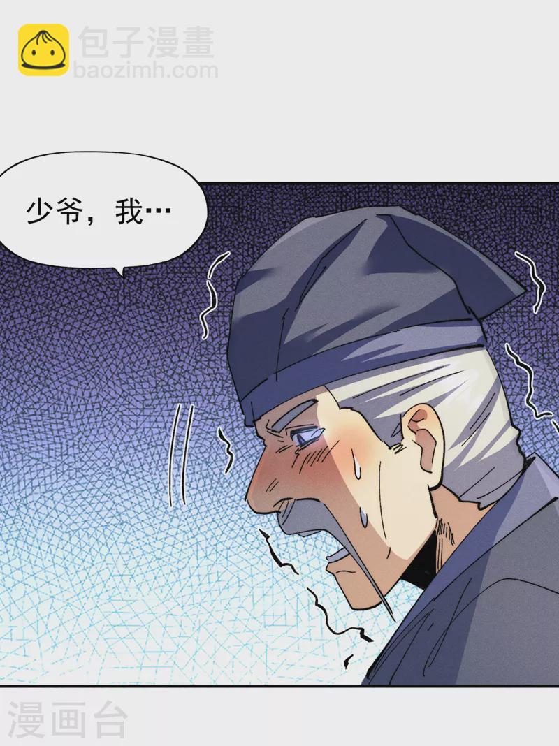 🍱史上最强男主角 第149话 是茶楼啊 第31页