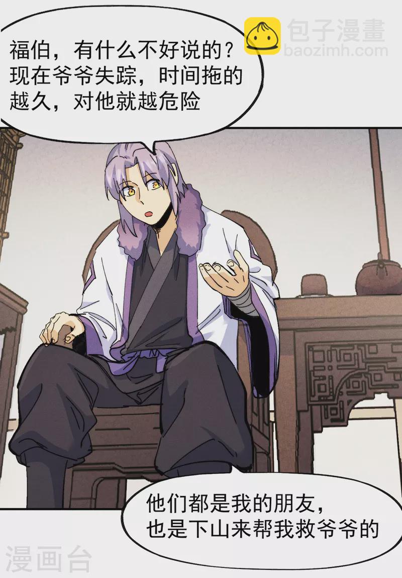 🍱史上最强男主角 第149话 是茶楼啊 第32页