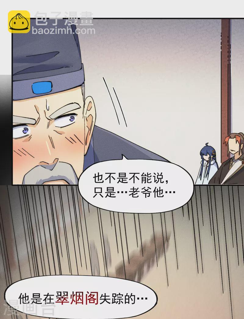 🍱史上最强男主角 第149话 是茶楼啊 第33页