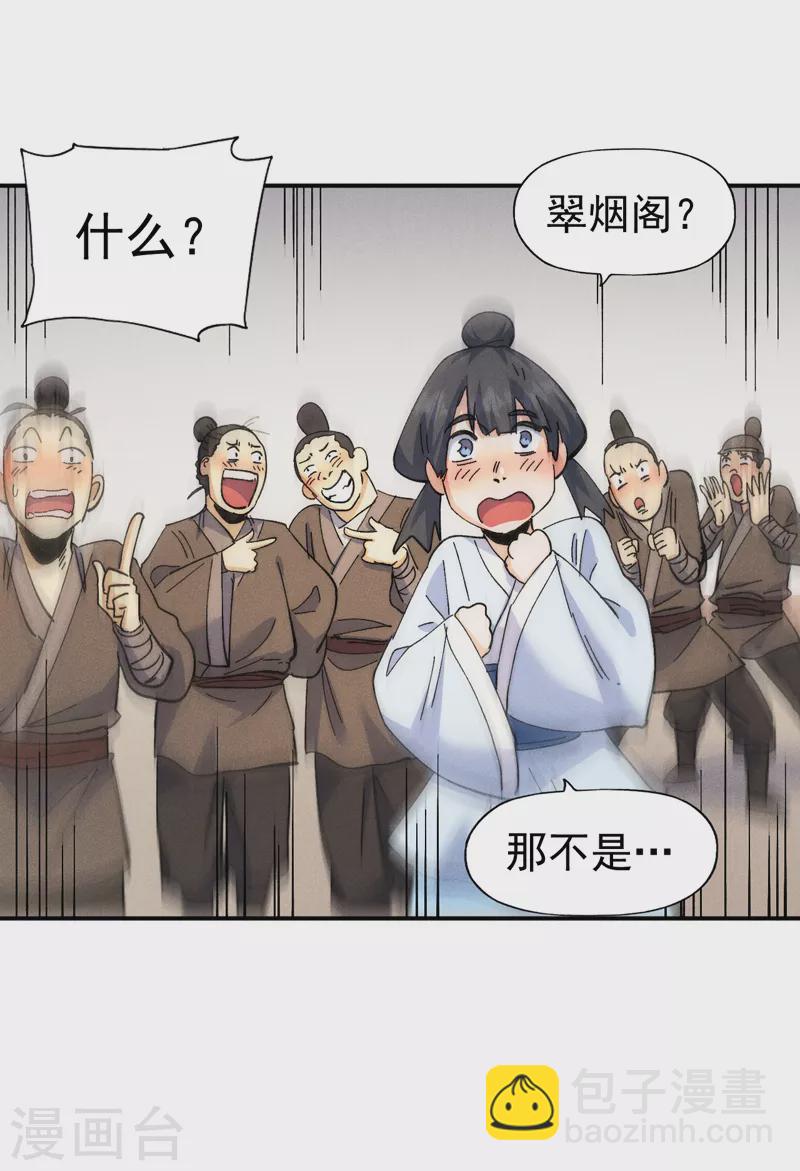 🍱史上最强男主角 第149话 是茶楼啊 第35页