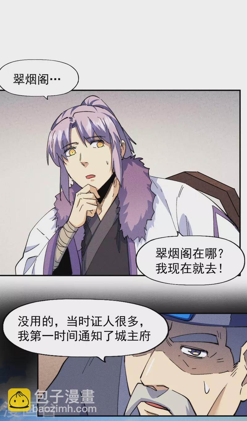🍱史上最强男主角 第149话 是茶楼啊 第36页