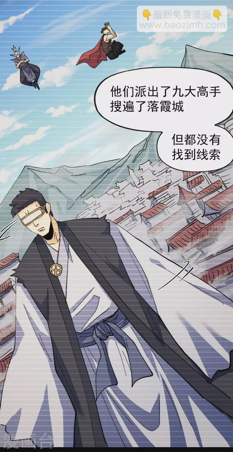 🍱史上最强男主角 第149话 是茶楼啊 第37页