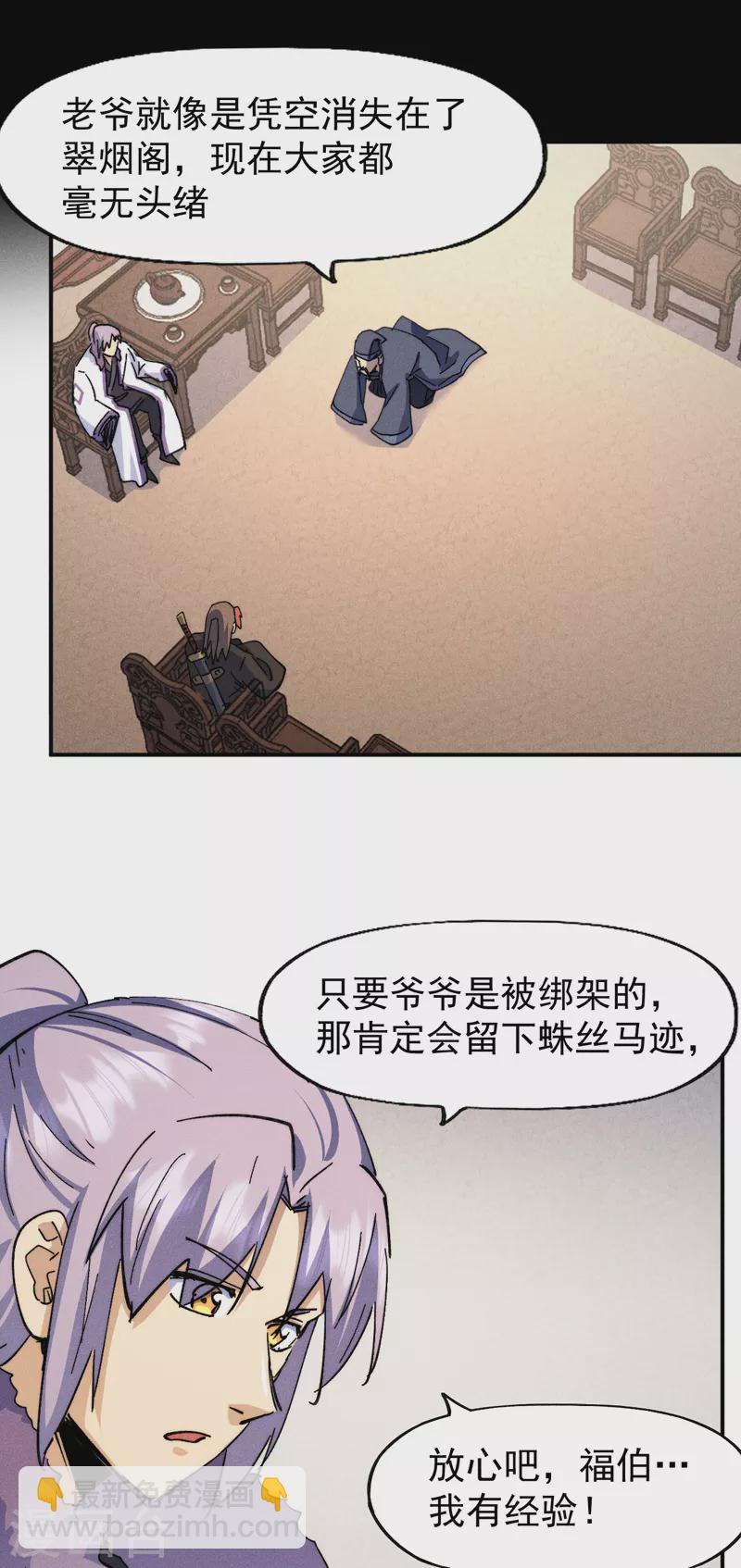🍱史上最强男主角 第149话 是茶楼啊 第38页