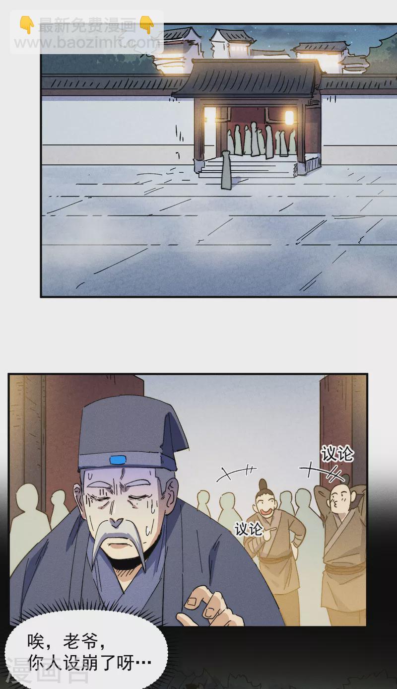 🍱史上最强男主角 第149话 是茶楼啊 第40页