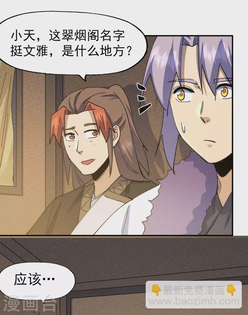 🍱史上最强男主角 第149话 是茶楼啊 第43页