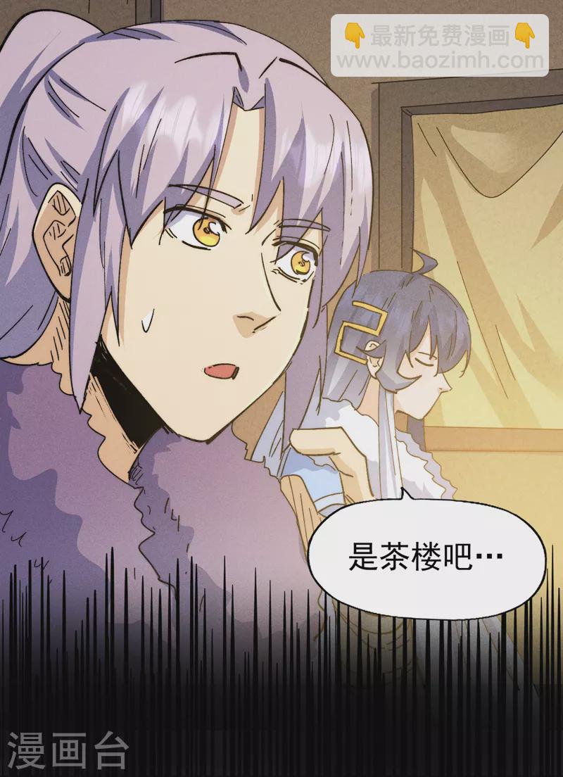 🍱史上最强男主角 第149话 是茶楼啊 第44页