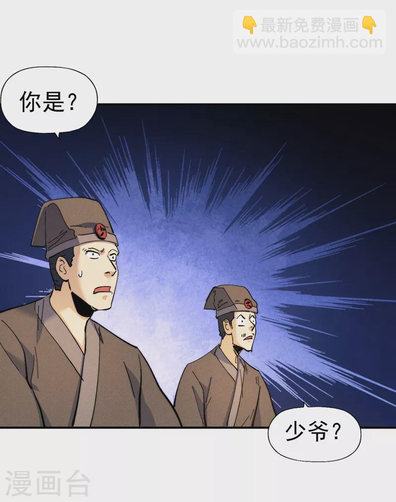 🍱史上最强男主角 第149话 是茶楼啊 第9页
