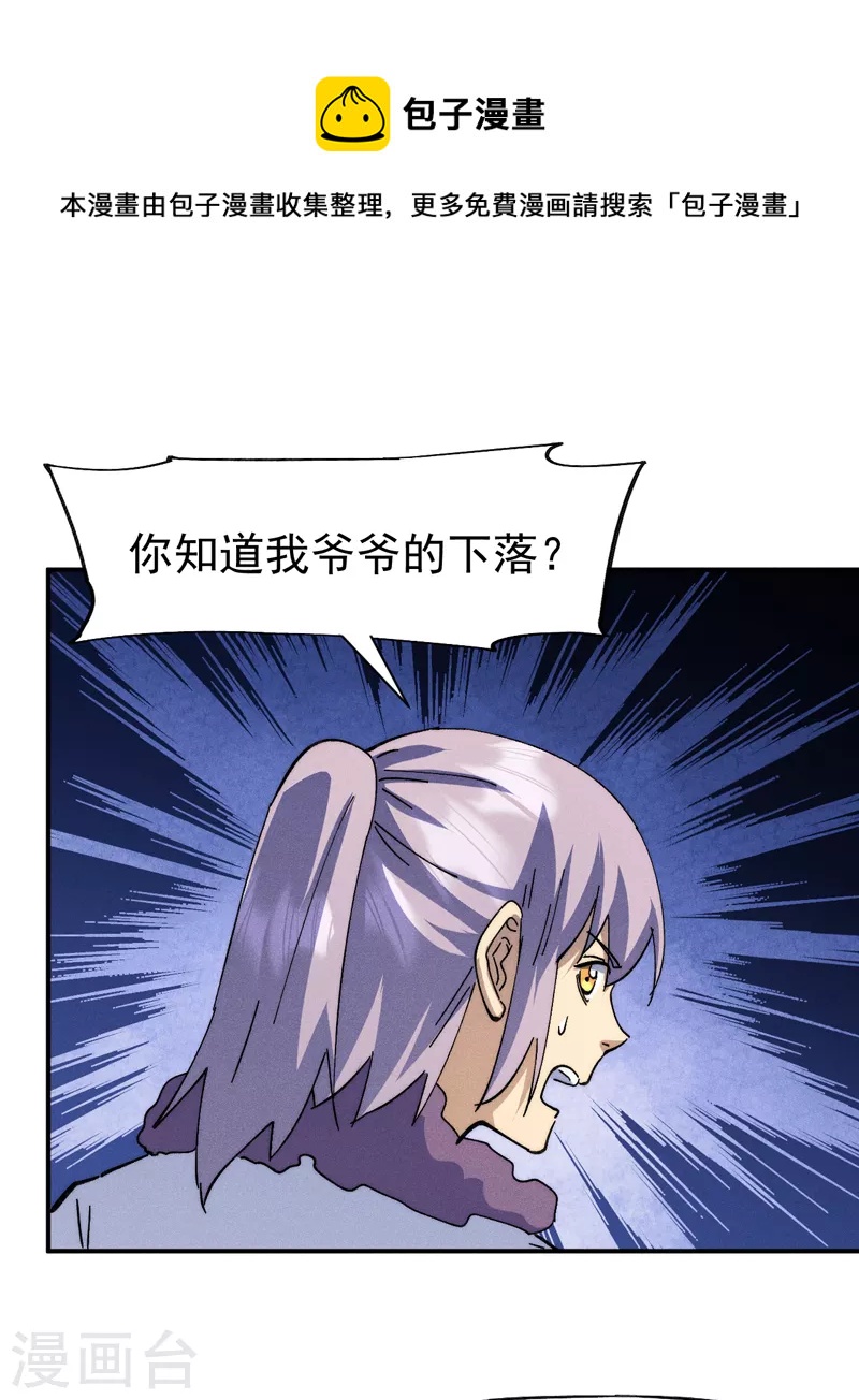 🍱史上最强男主角 第151话 “审问” 第1页
