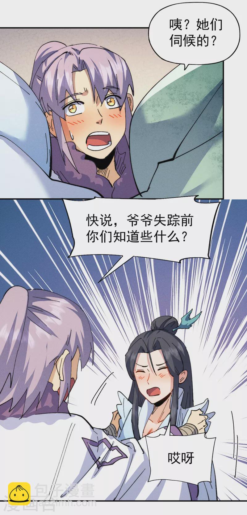 🍱史上最强男主角 第151话 “审问” 第11页