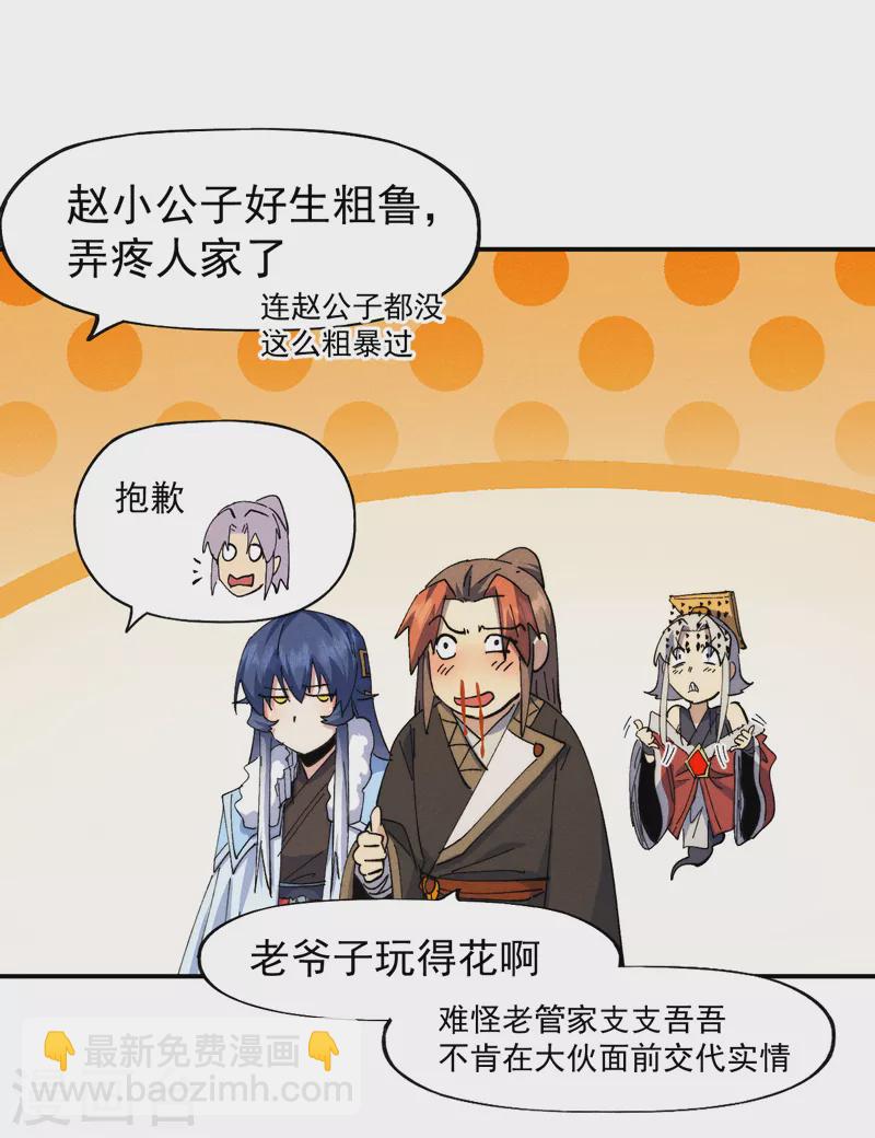 🍱史上最强男主角 第151话 “审问” 第12页