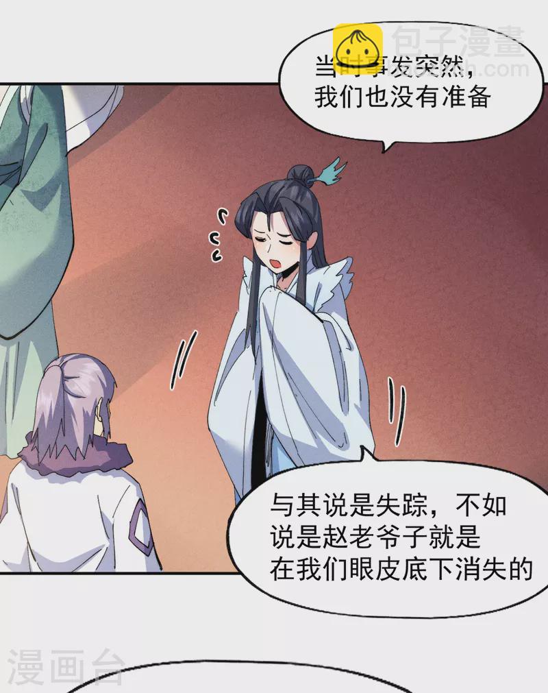 🍱史上最强男主角 第151话 “审问” 第13页