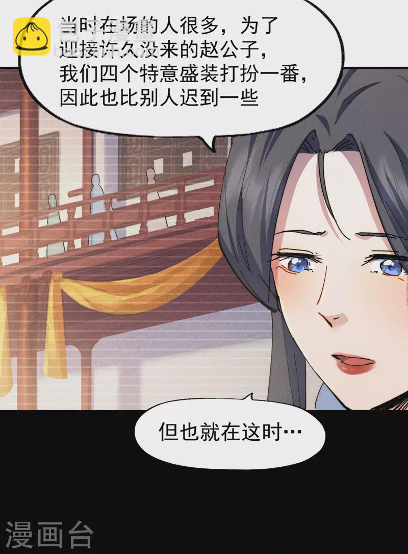 🍱史上最强男主角 第151话 “审问” 第14页