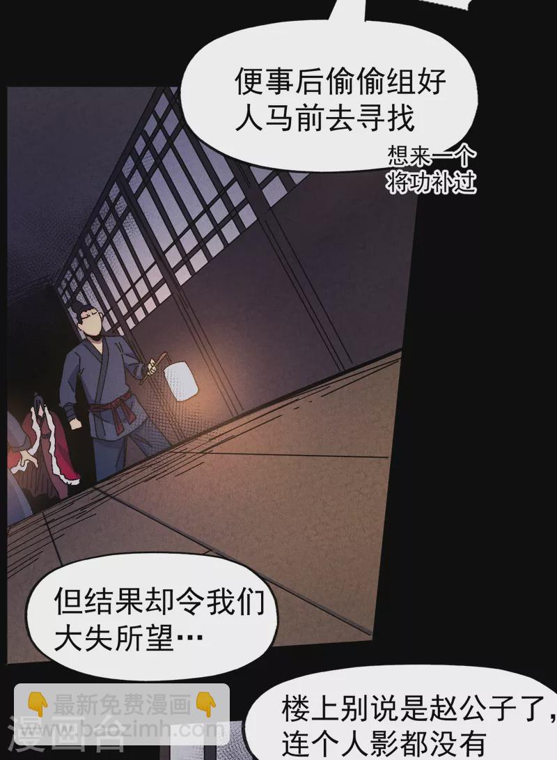 🍱史上最强男主角 第151话 “审问” 第19页