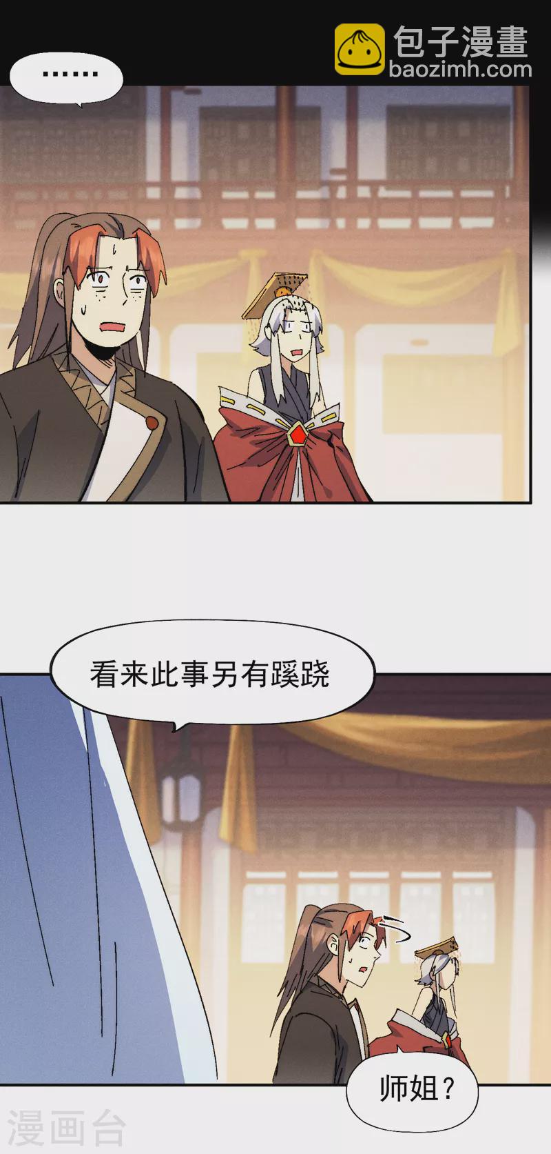 🍱史上最强男主角 第151话 “审问” 第21页