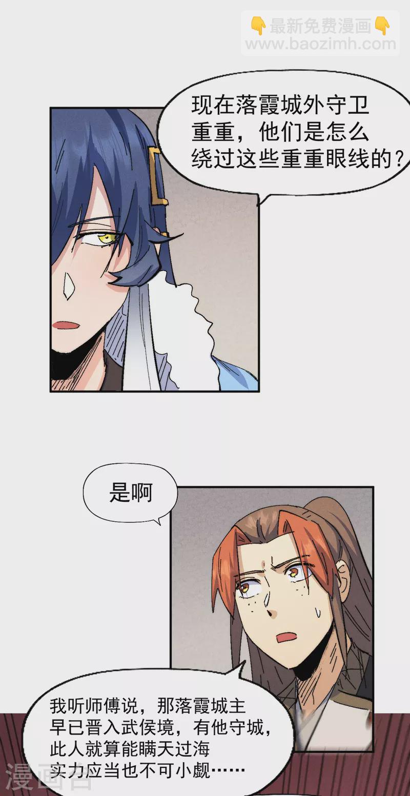 🍱史上最强男主角 第151话 “审问” 第22页