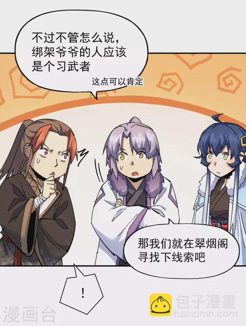 🍱史上最强男主角 第151话 “审问” 第25页