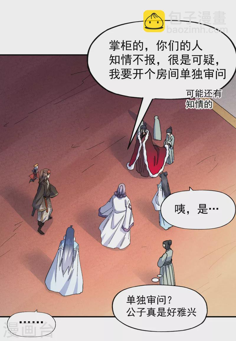 🍱史上最强男主角 第151话 “审问” 第26页