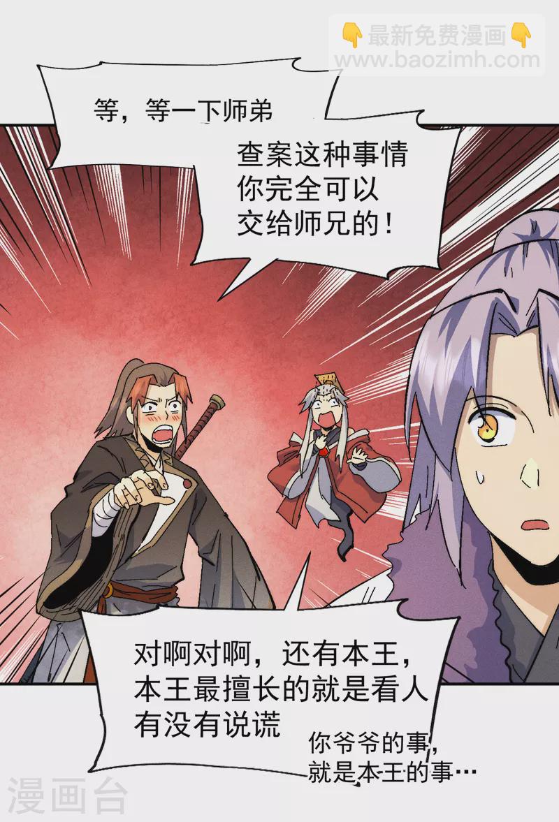 🍱史上最强男主角 第151话 “审问” 第27页