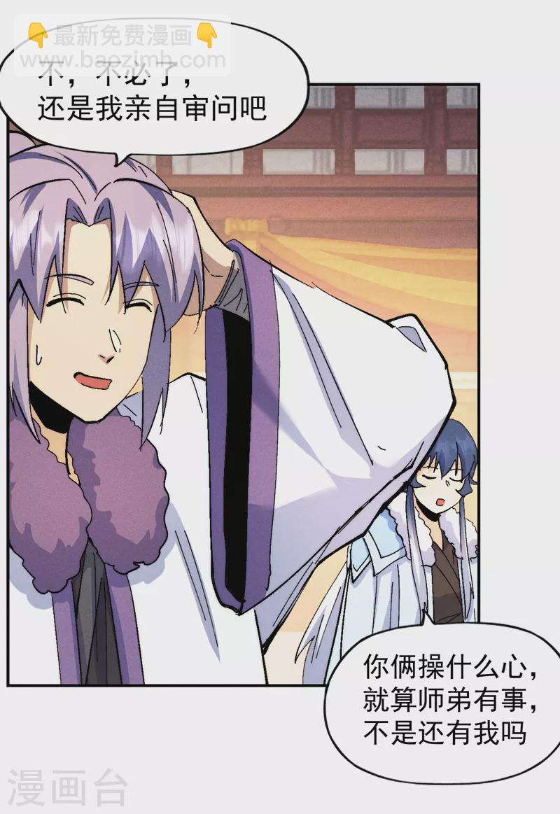 🍱史上最强男主角 第151话 “审问” 第28页