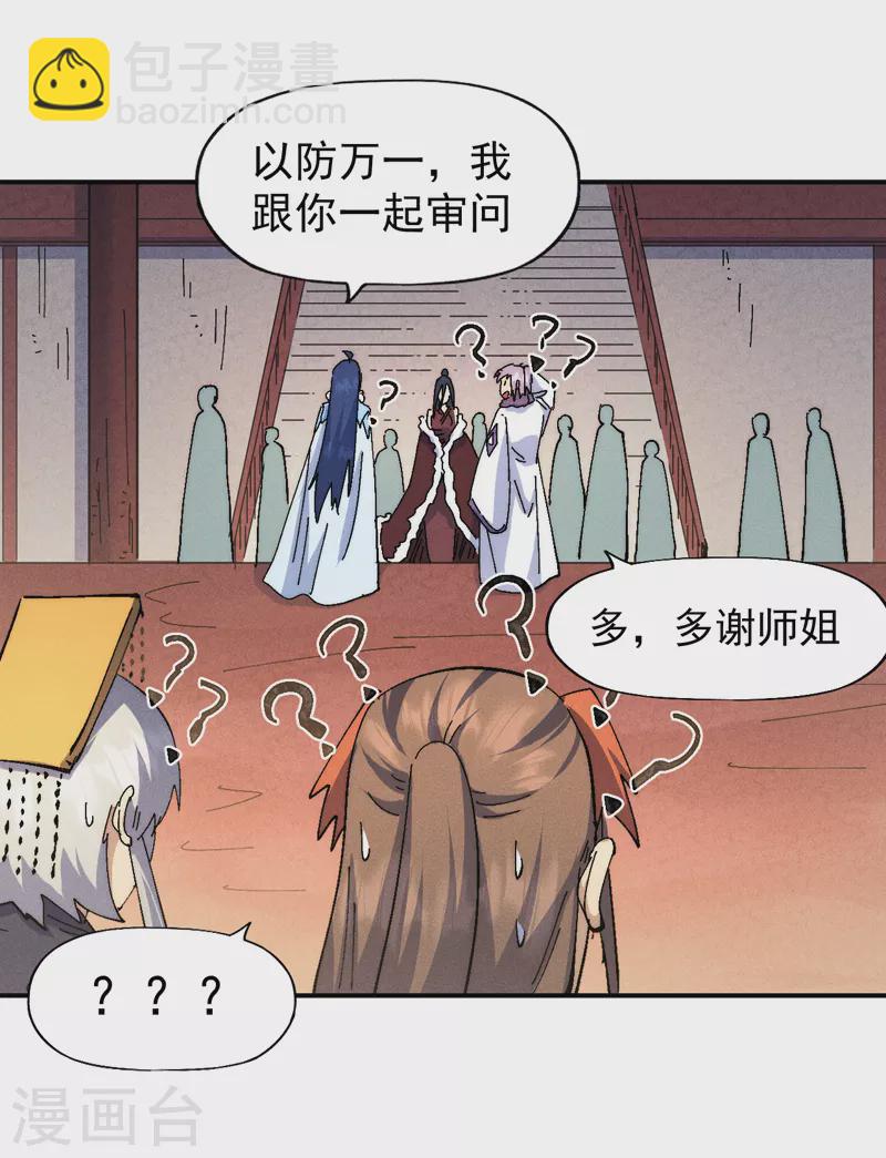 🍱史上最强男主角 第151话 “审问” 第29页