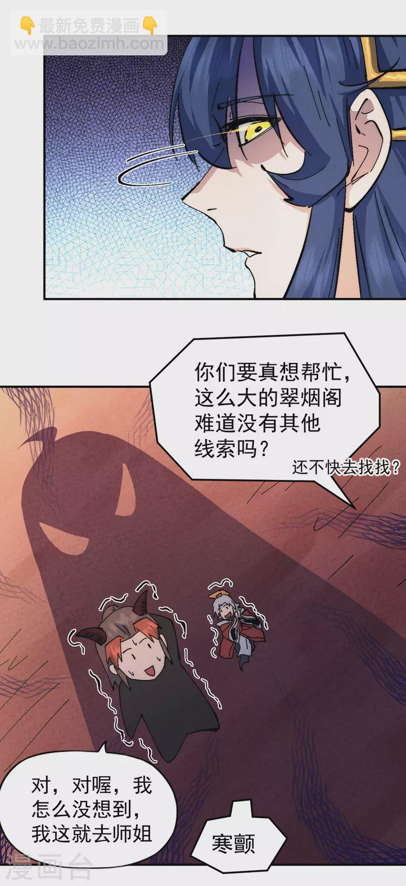 🍱史上最强男主角 第151话 “审问” 第31页