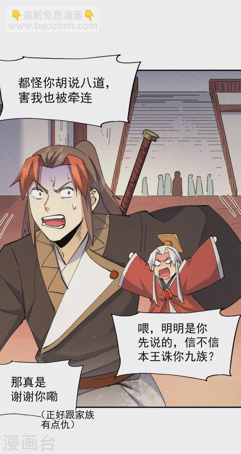 🍱史上最强男主角 第151话 “审问” 第32页