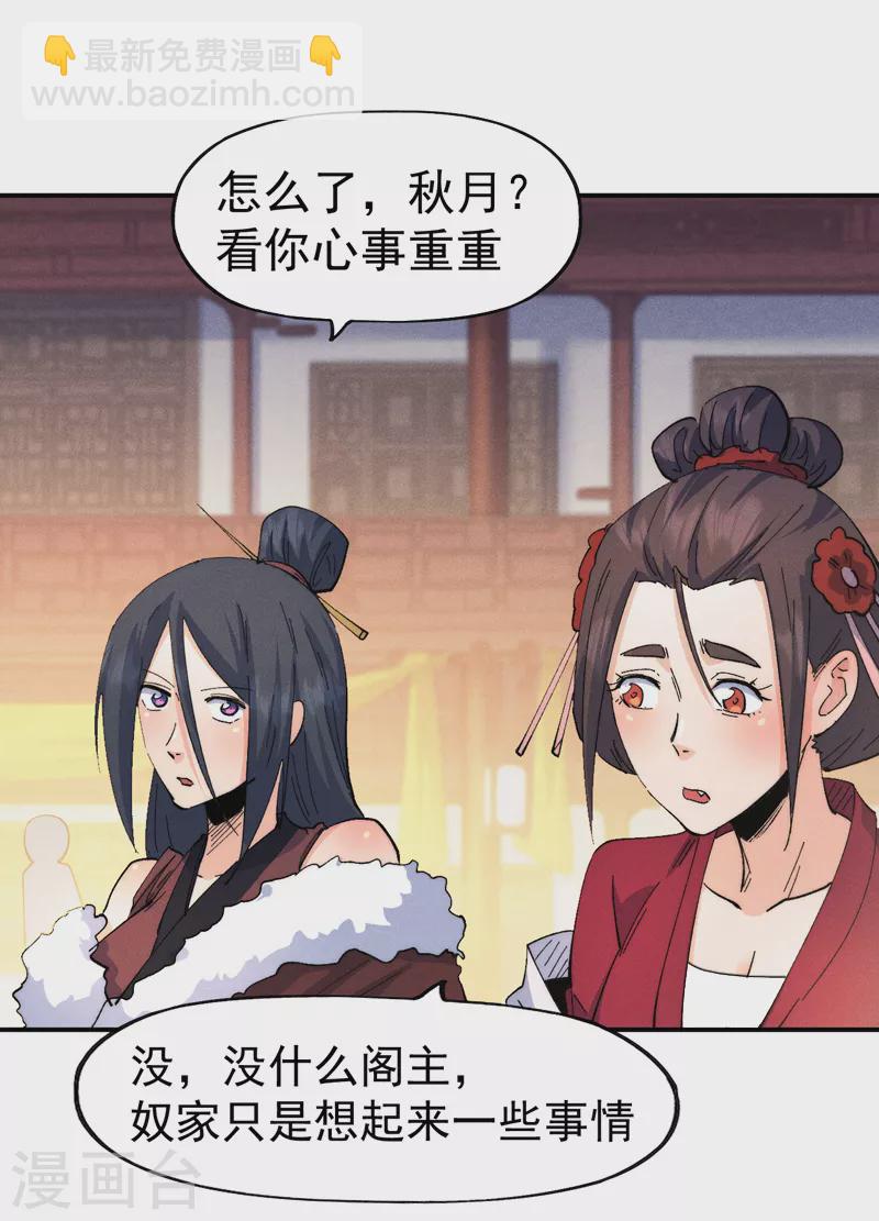 🍱史上最强男主角 第151话 “审问” 第35页